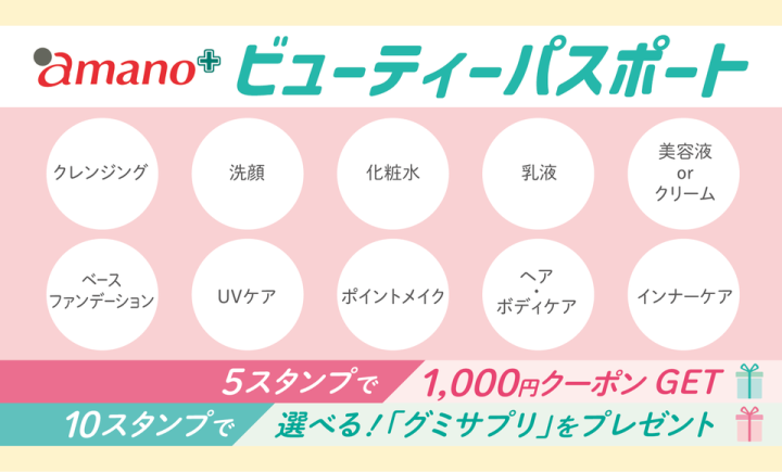 ビューティーパスポート