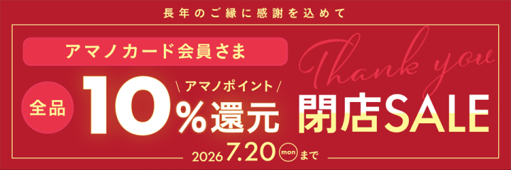 金山駅店 閉店スペシャル企画