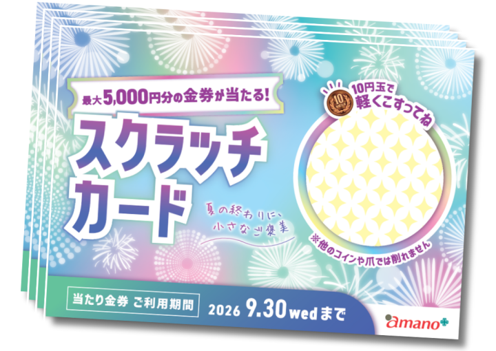 スクラッチカード