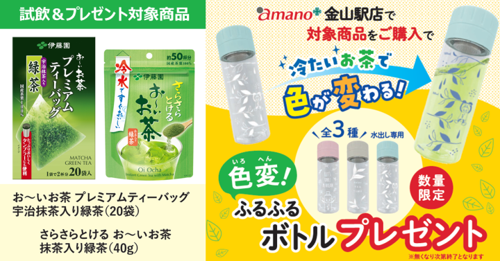 伊藤園お茶飲み比べ