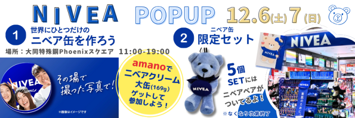 ニベアPOPUPイベント