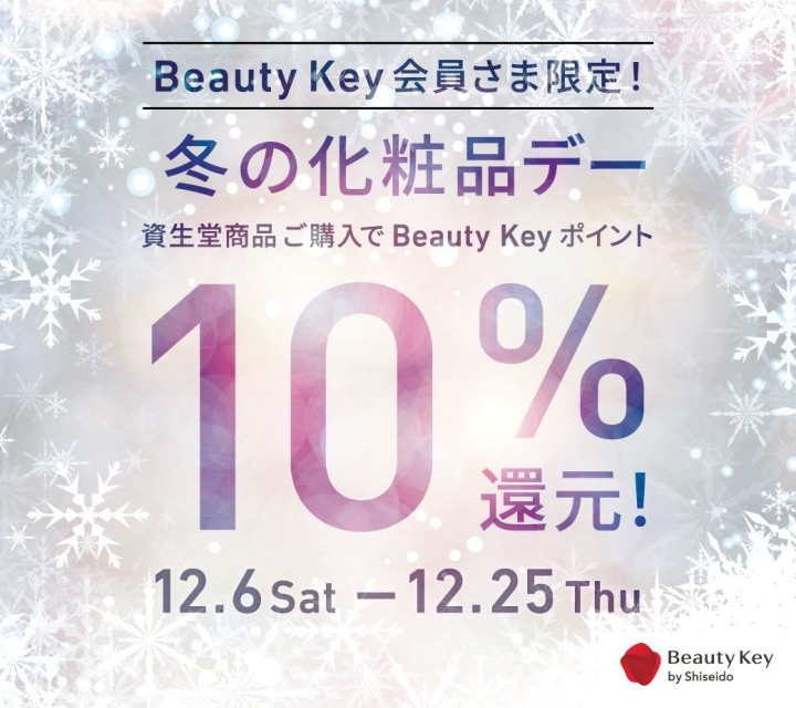 資生堂化粧品デー