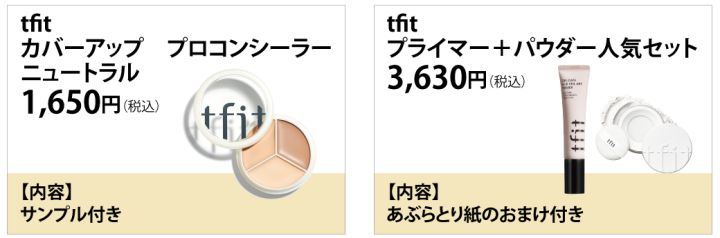 プチプラコスメ