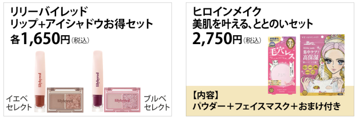 プチプラコスメ