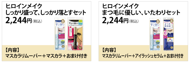 プチプラコスメ