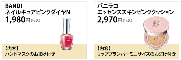 プチプラコスメ