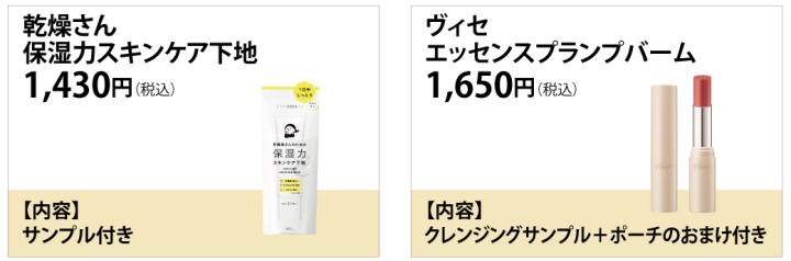 プチプラコスメ