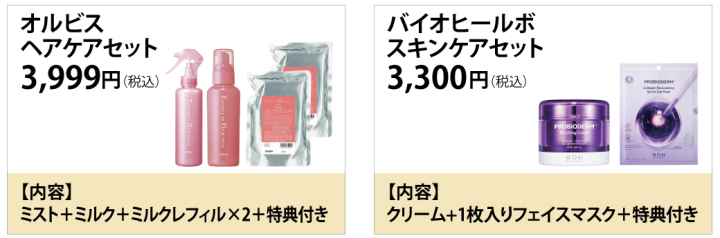 スキンケア・ヘアケア・その他