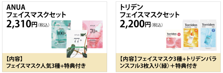 スキンケア・ヘアケア・その他