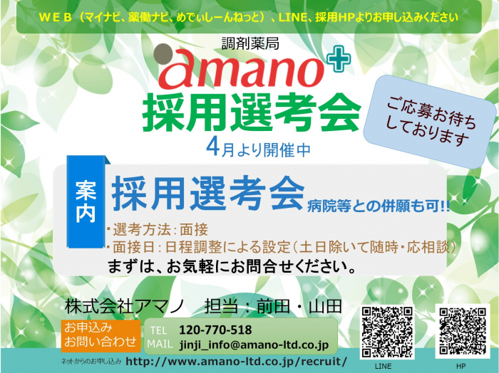 採用選考会の日程は、随時相談にて調整いたします（土日祝除く）