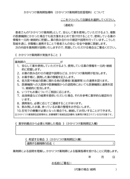 かかりつけ薬剤師の同意書（例）