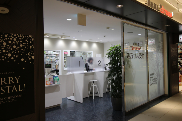 調剤薬局amanoサカエチカ店（面分業）