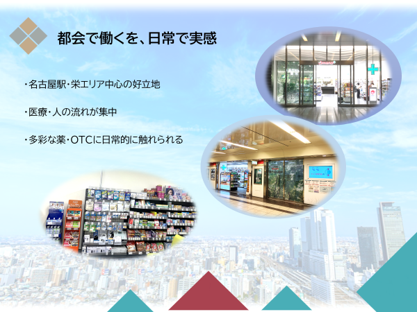 都市型薬局だからこそ経験できる多様な業務と地域医療のリアル