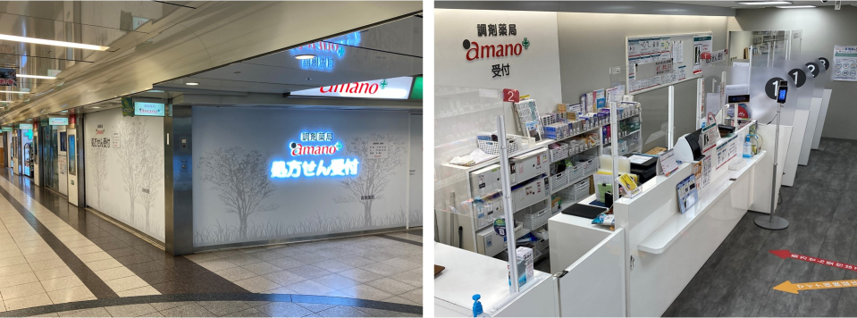 調剤薬局amano サカエ中店