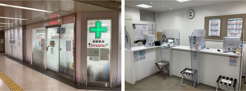 調剤薬局amano 名古屋医療センター前店