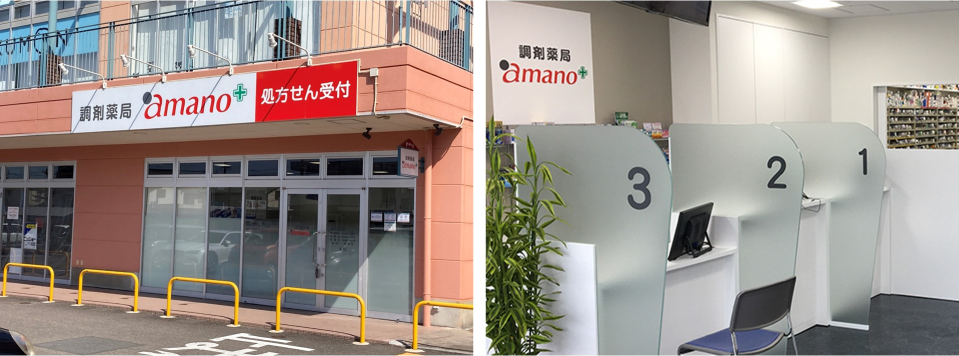 調剤薬局amano 桃花台店