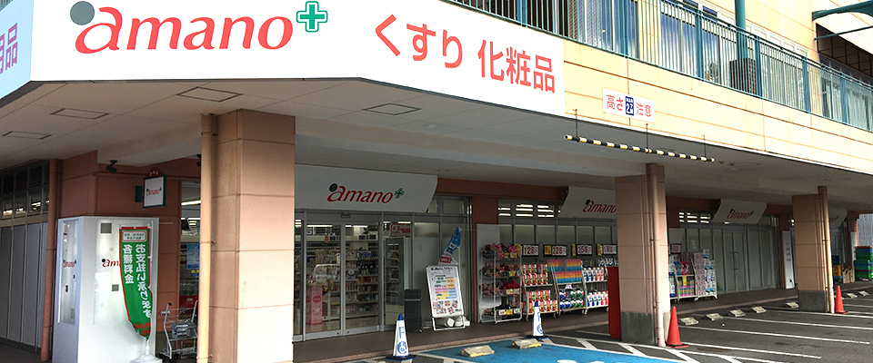 amano 桃花台店
