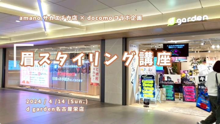 イベントレポート 眉スタイリング講座