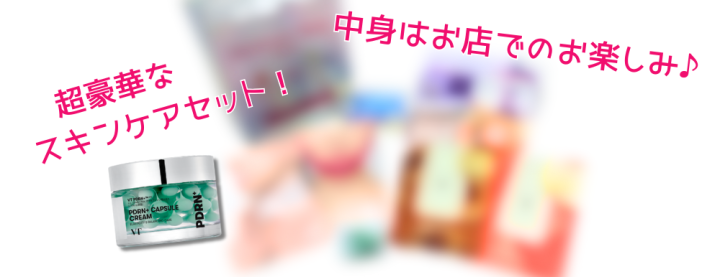 CREW福袋