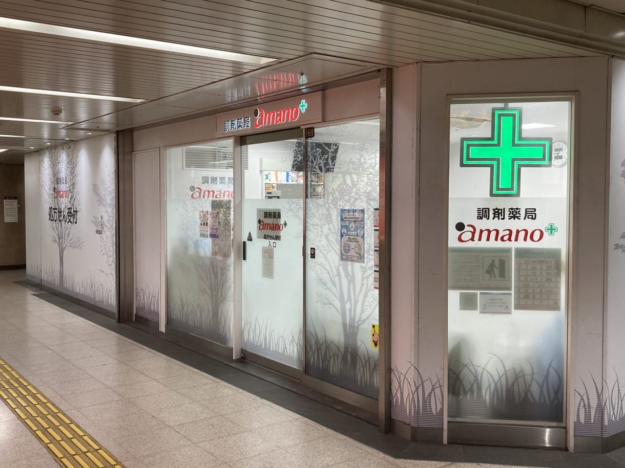 調剤薬局amano 名古屋医療センター前店