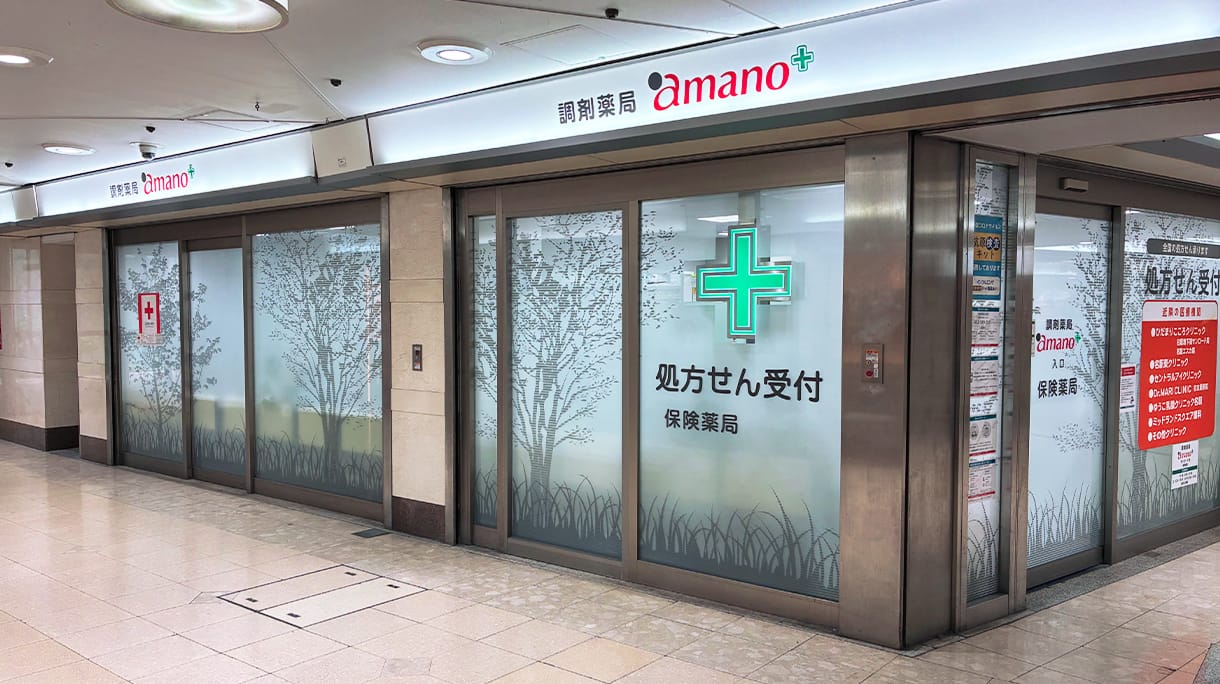 調剤薬局amano サンロード東店