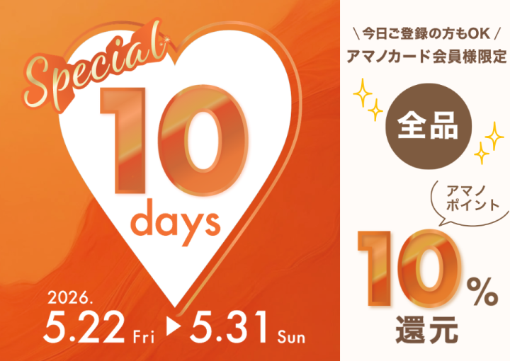 Special 10 Days ~夏前のキレイと元気を応援する10日間~