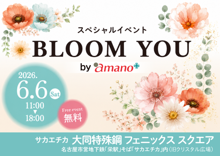 amano スペシャルイベント【BLOOM YOU】
