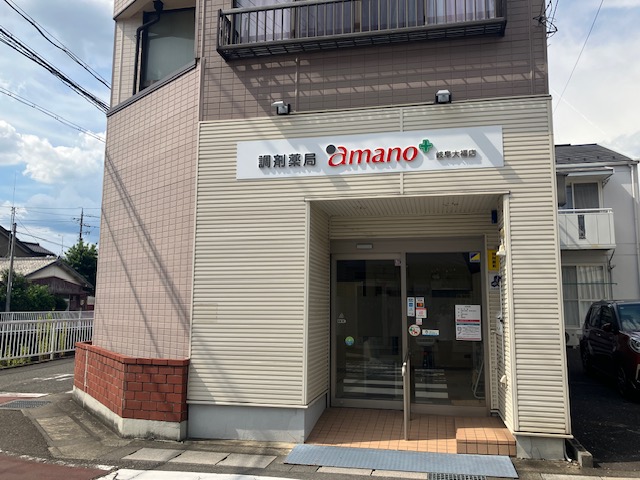 調剤薬局amano 岐阜大福店