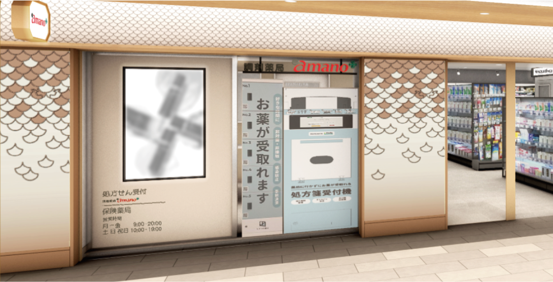 【9/4 OPEN】調剤薬局amano メイチカ店